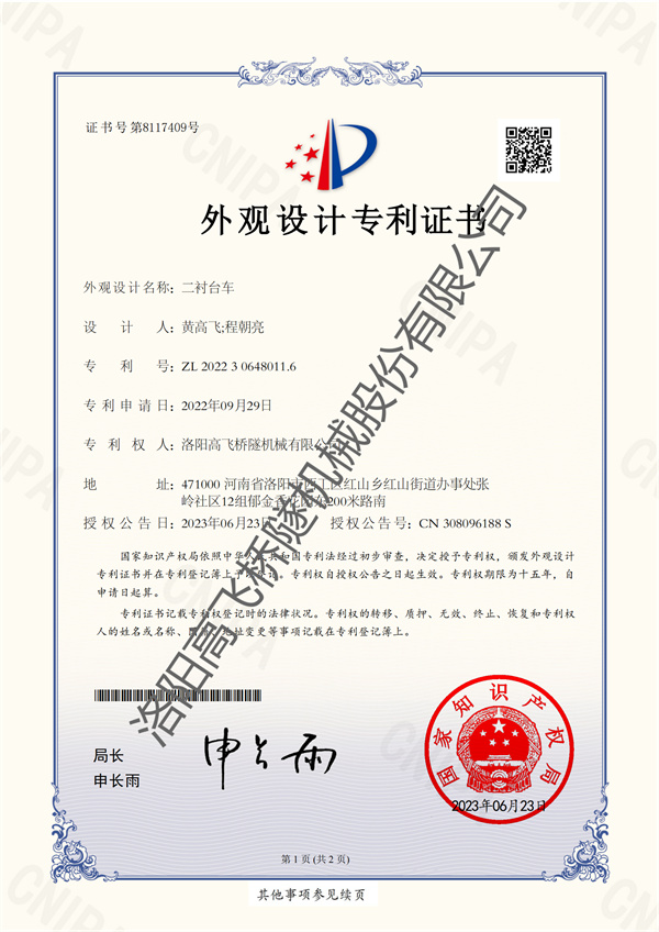 二襯臺(tái)車(chē)專(zhuān) 利 二襯臺(tái)車(chē)專(zhuān) 利