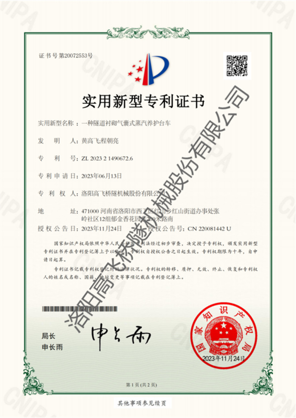 養(yǎng)護(hù)臺(tái)車(chē)專(zhuān) 利 養(yǎng)護(hù)臺(tái)車(chē)專(zhuān) 利